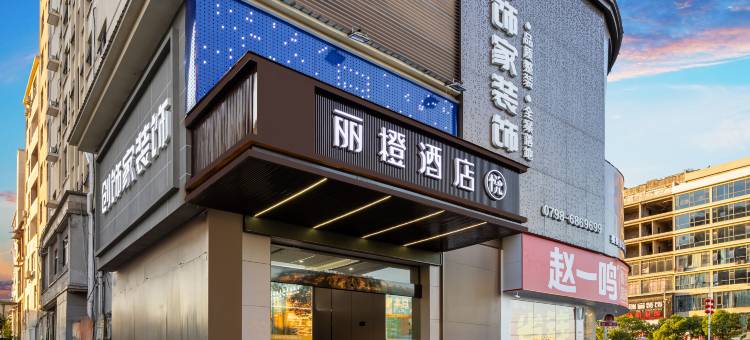 丽橙酒店·悦(景德镇乐平市华达购物中心店)图片