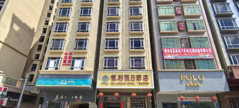 雷州银利假日宾馆图片
