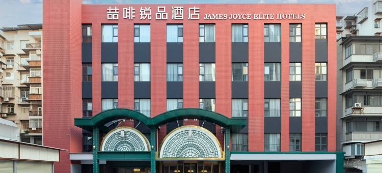 喆啡锐品酒店(武汉国际广场武胜路地铁站店)图片