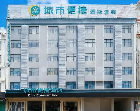 城市便捷酒店(乐东汽车站店)