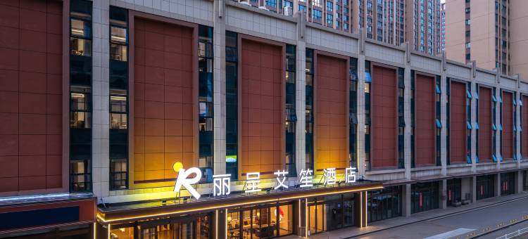 丽呈艾笙酒店(牡丹广场万达店)图片