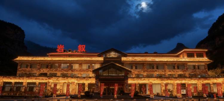林州岩叙酒店(太行大峡谷石板岩店)图片