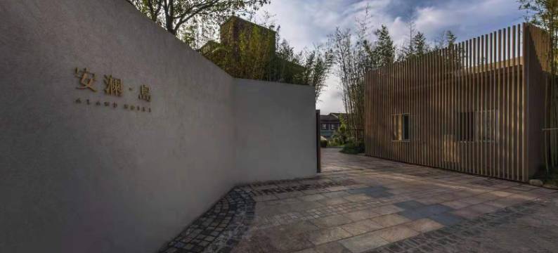 武夷山安澜·岛酒店图片