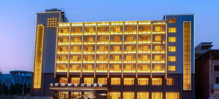 帝雅维客花园酒店(毕节七星关区政府店)图片