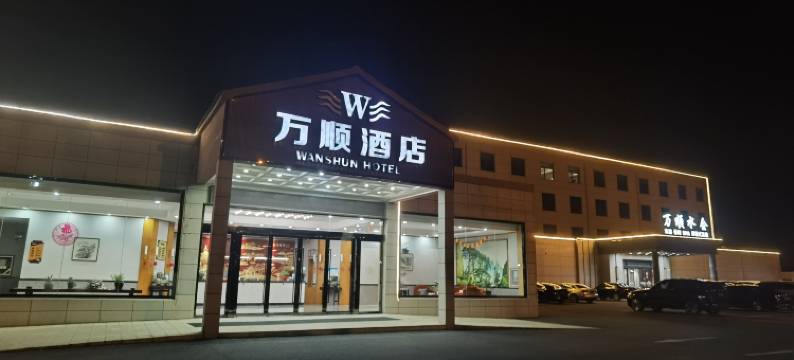 万顺酒店(扬州扬泰机场店)图片