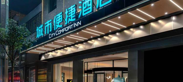 城市便捷酒店(毕节大方店)图片