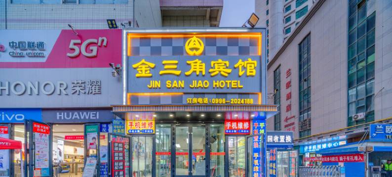 库尔勒·金三角酒店图片