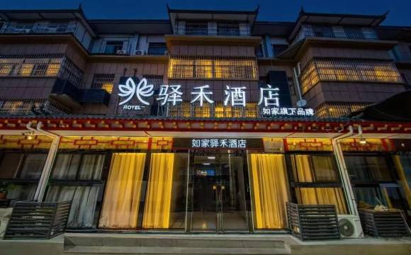 如家驿禾酒店(西安咸阳国际机场店)