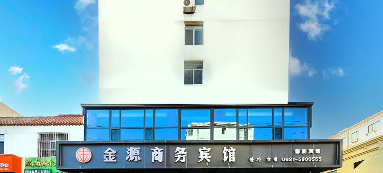 金源智能商务宾馆(威海站韩乐坊店)图片