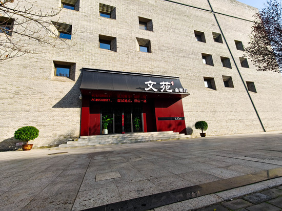 渭南·文苑会客厅