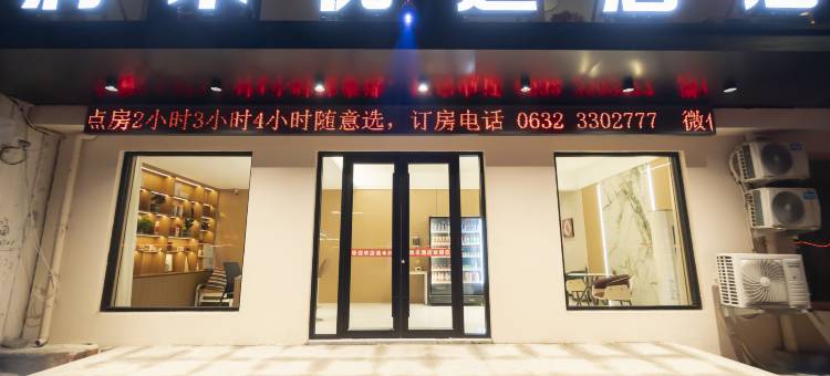 润禾优选酒店(枣庄吾悦广场店)图片