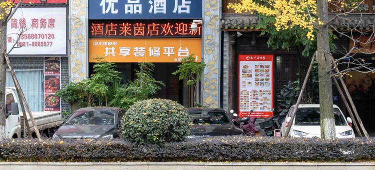 优品酒店(宜宾莱茵河畔店)图片