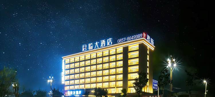 毕节君临大酒店(高铁站机场店)图片