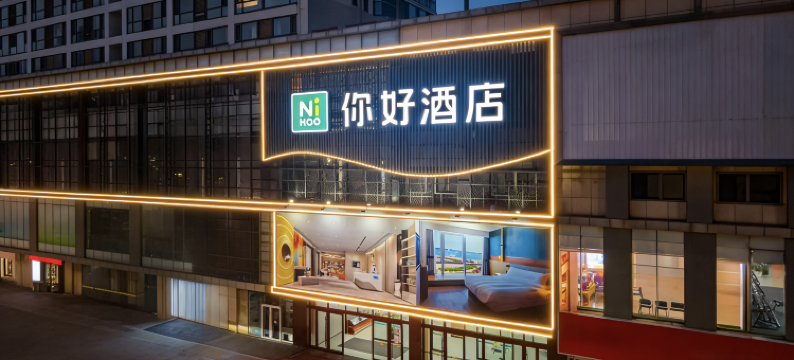 你好酒店(烟台二马路滨海广场店)图片