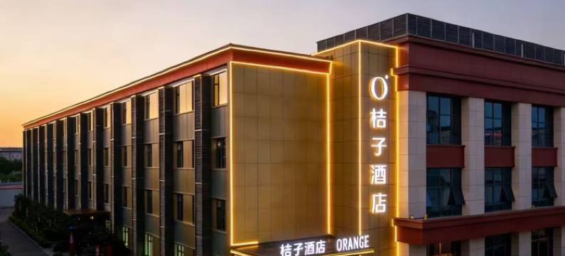 桔子酒店(北京西三旗小米科技园店)图片
