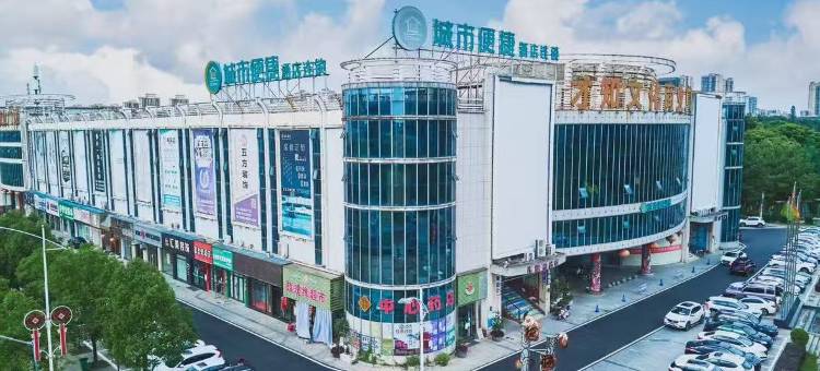 城市便捷酒店(荆州松滋万达广场店)图片