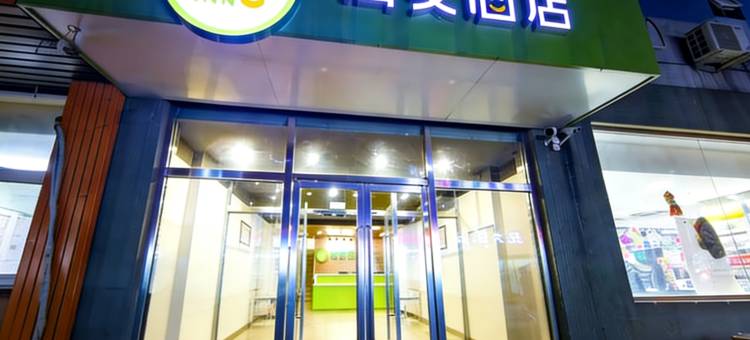 海友酒店(北京南站南广场店)图片