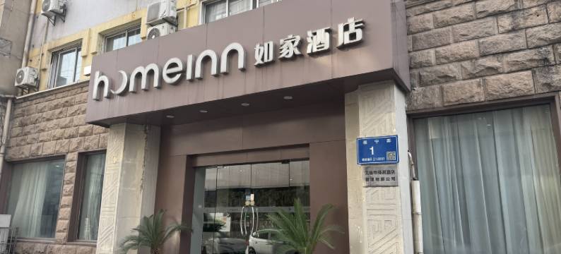 如家酒店(无锡南禅寺三阳广场店)图片