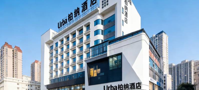 柏纳酒店(柳州城中万达窑埠古镇店)图片