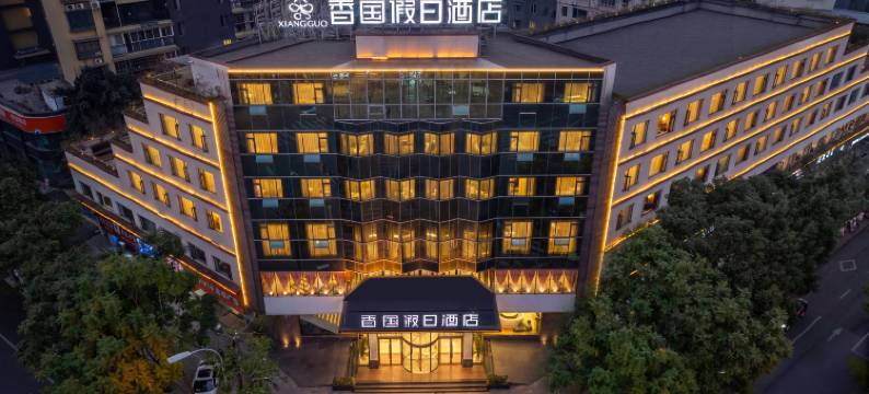 乐山香国假日酒店(嘉兴路美食街店)图片