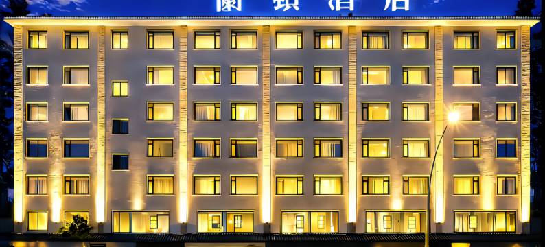 兰顿酒店(玉溪通海古城秀山历史文化公园店)图片