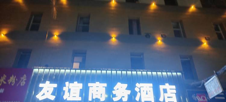 那坡友谊商务酒店图片