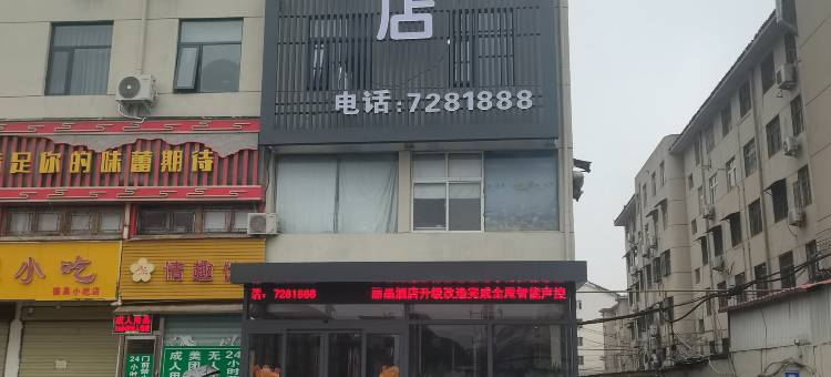 舞钢丽晶快捷酒店图片