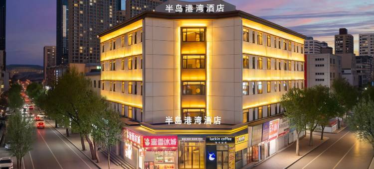 半岛港湾酒店(大连中山广场店)图片