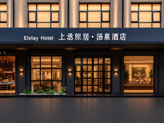 ElstayHotel上丞.汤泉酒店(峨眉山高铁站报国寺店)