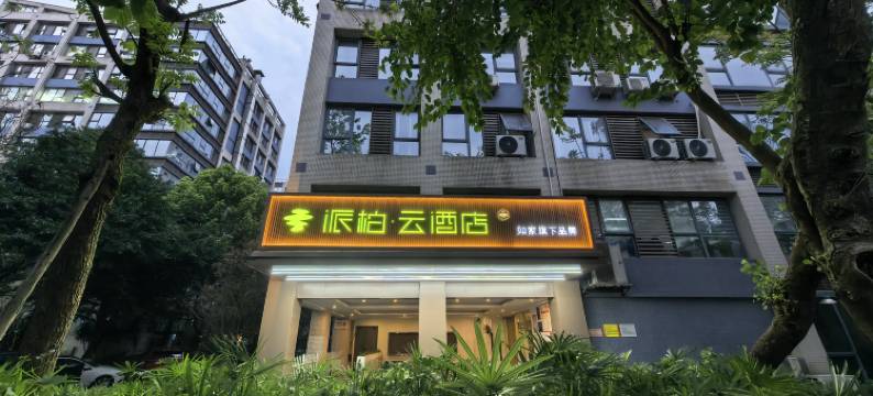 如家派柏·云酒店(双流机场龙桥路地铁站店)图片
