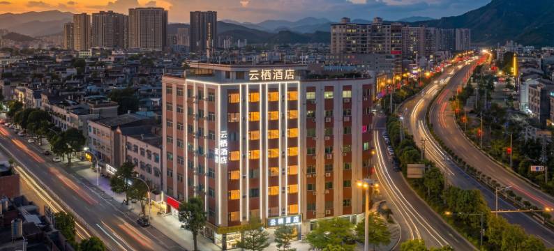 云霄云栖酒店图片