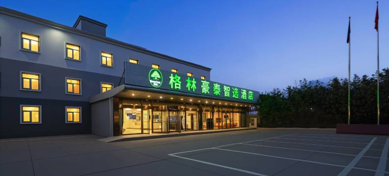 格林豪泰智选酒店(北京首都机场T3航站楼店)图片