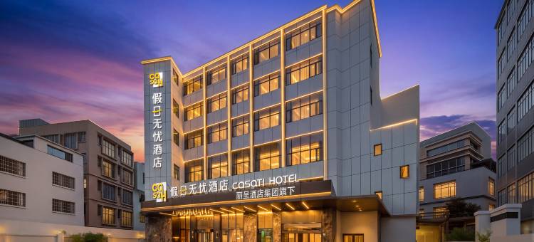 假日无忧酒店(长隆野生动物世界广州南站店)图片