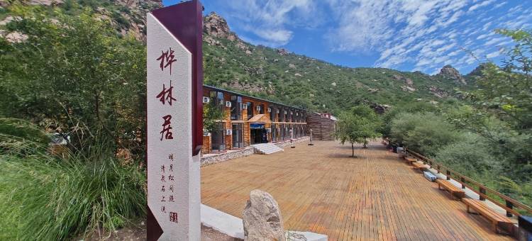 桦林居酒店图片