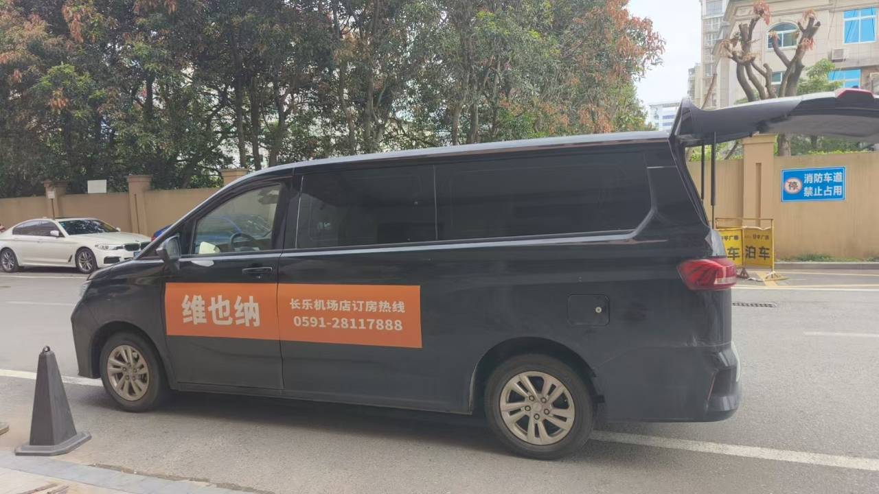 维也纳酒店(福州长乐国际机场店)图片