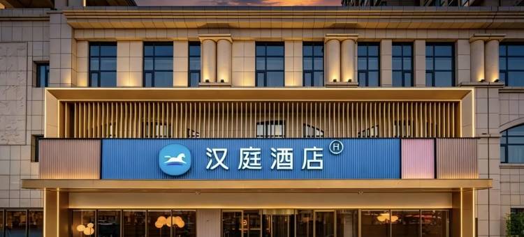 汉庭酒店(开封鼓楼火车站店)图片