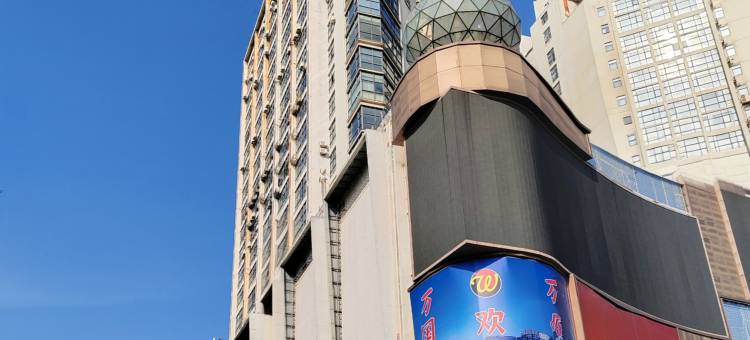 万国酒店(海口骑楼老街友谊阳光城店)图片