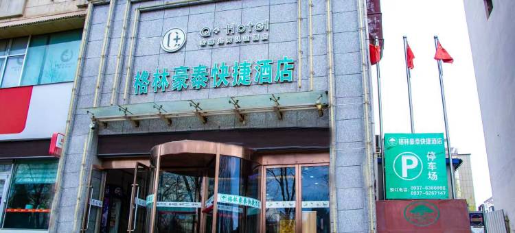 格林豪泰酒店(嘉峪关新华南路店)图片