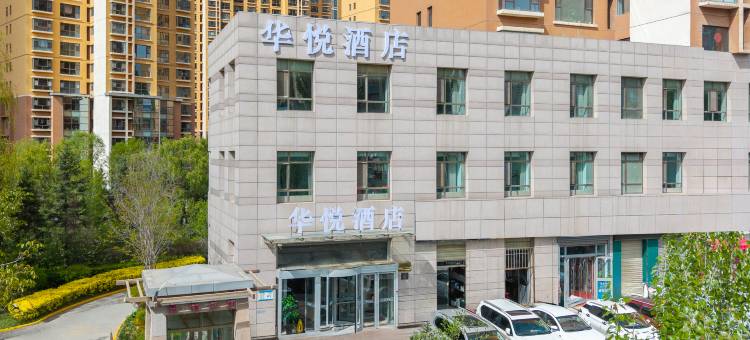 华悦酒店(西宁万达广场店)图片