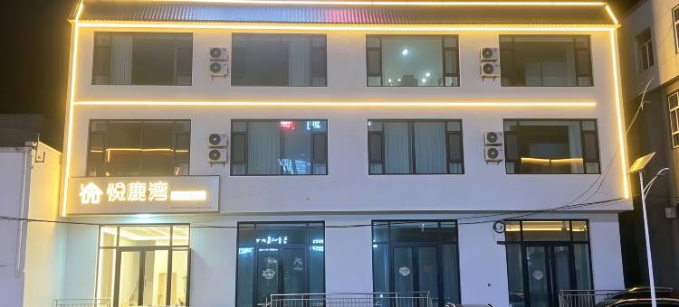 悦鹿湾精品民宿(那拉提旅游风景区店)图片
