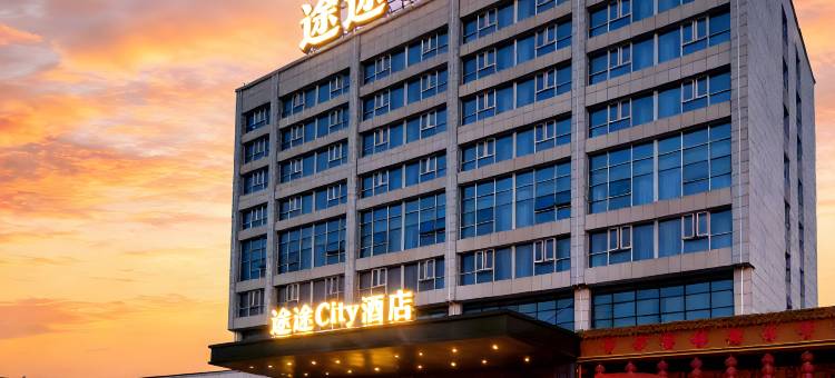 醴陵市途途City酒店(湘运醴陵汽车中心站店)图片