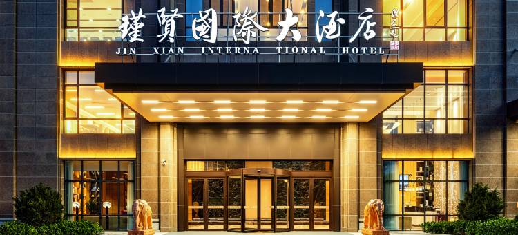 瑾贤大酒店图片