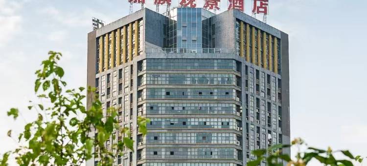 嘉旗观景酒店(池州生态湿地公园店)图片