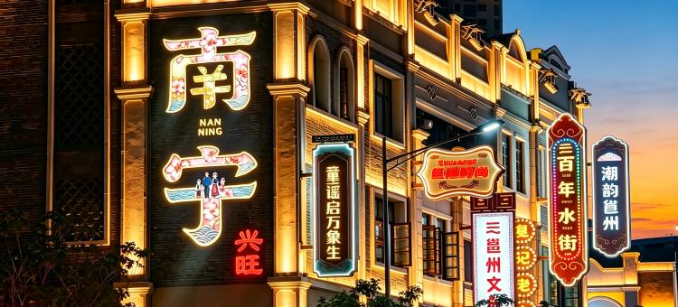 美豪 R ROYALSS HOTEL 酒店(南宁朝阳广场火车站地铁站店)图片