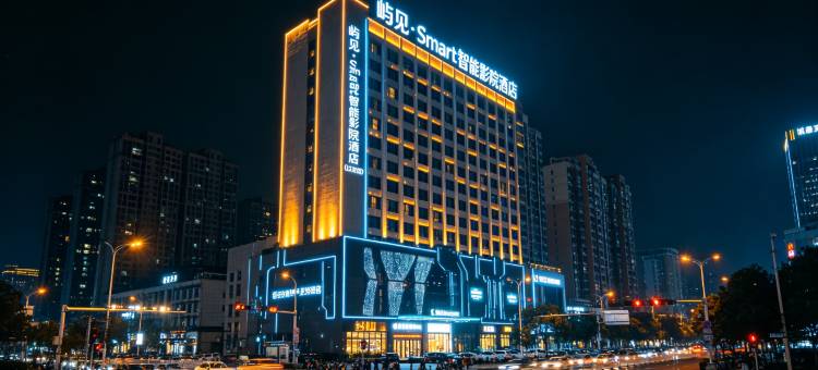 屿见·Smart智能影院公寓(南昌红谷滩万达广场店)图片