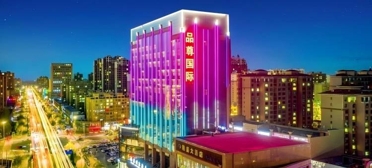 张掖品尊国际酒店(甘州区张掖西站店)图片