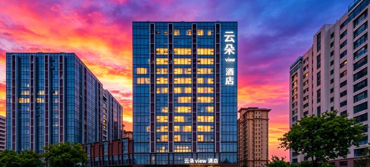 云朵酒店VIEW(临沂琅琊古城店)图片