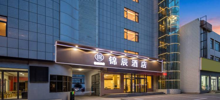 锦辰酒店图片