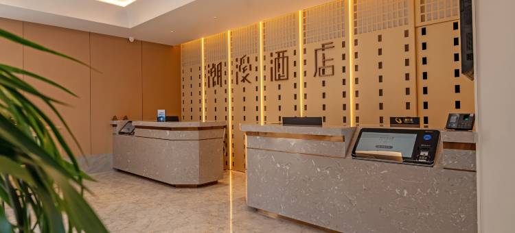 潮漫酒店(长白县G331国道长白口岸店)图片