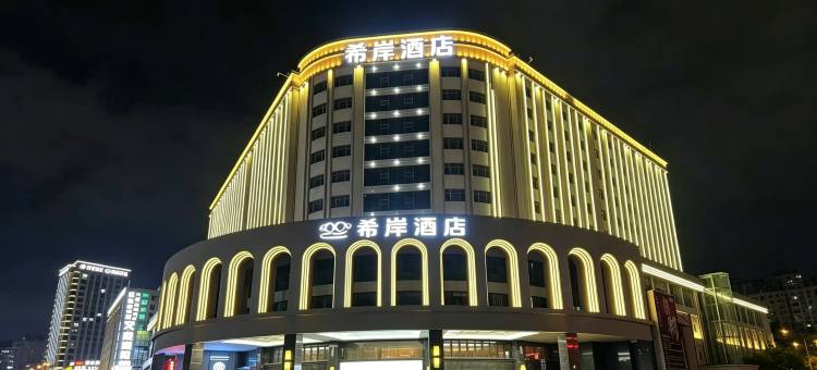 希岸酒店(南昌青山湖万达李巷地铁站店)图片